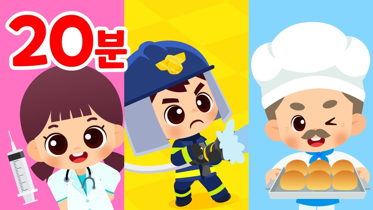 20분👩‍🚒 나는 커서 소방관이 될 거야!🚒 | 소방관이 될래요 외+ | 인기 동요 모음집 | 직업 동요 | 어린이 동요 | 로티프렌즈