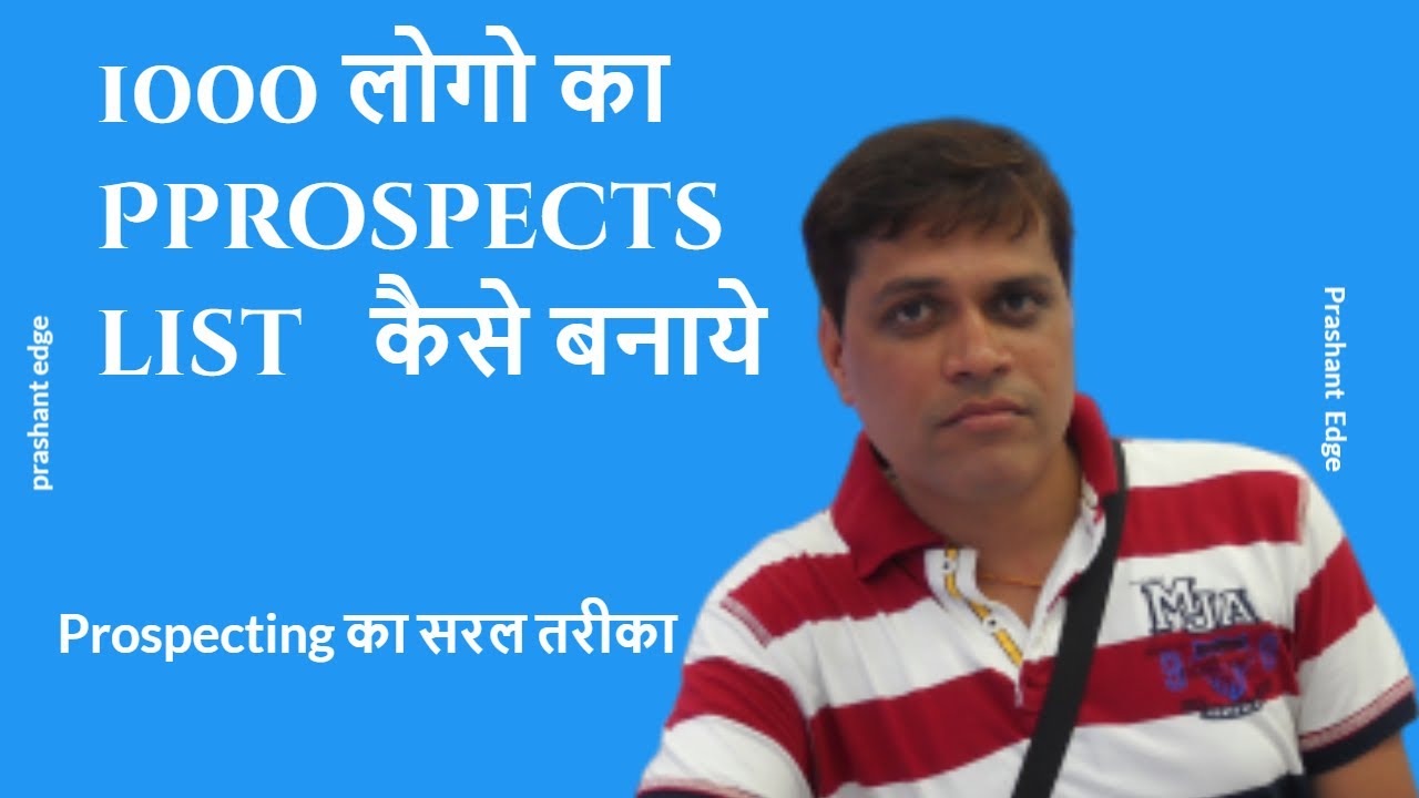 Prospect list बनाने का सरल तरीका |  prospecting tips and techniques | prospecting for insurance