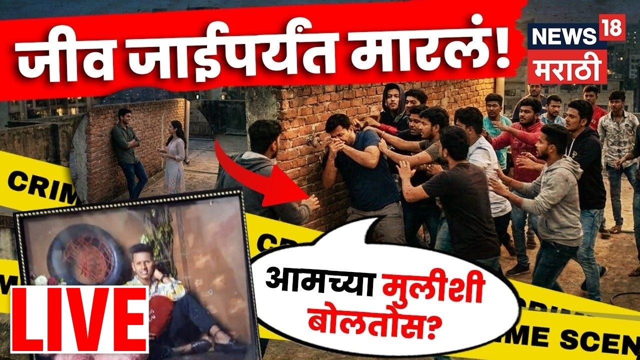 Pune Kothrud Murder News Live | 