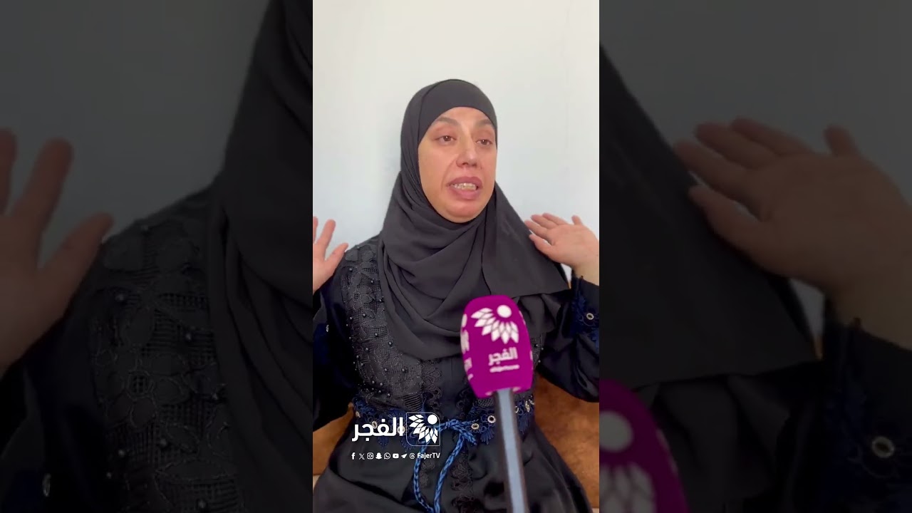 مؤثر جداً .. شقيقة ونجل الشهيد القسامي آسال بدران الذي ارتقى بعملية اغتيال في دير الغصون شمال طولكرم