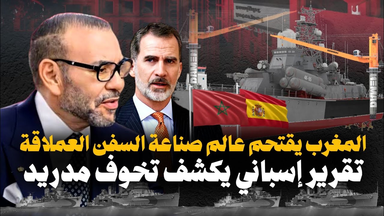 حوض صناعة السفن بميناء الدار البيضاء ... تقرير إسباني يكشف تخوف مدريد من صناعة المغرب لأسطوله البحري