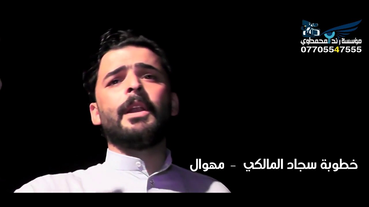 المهوال صلاح البخيتاوي / خطوبة المهوال سجاد المالكي