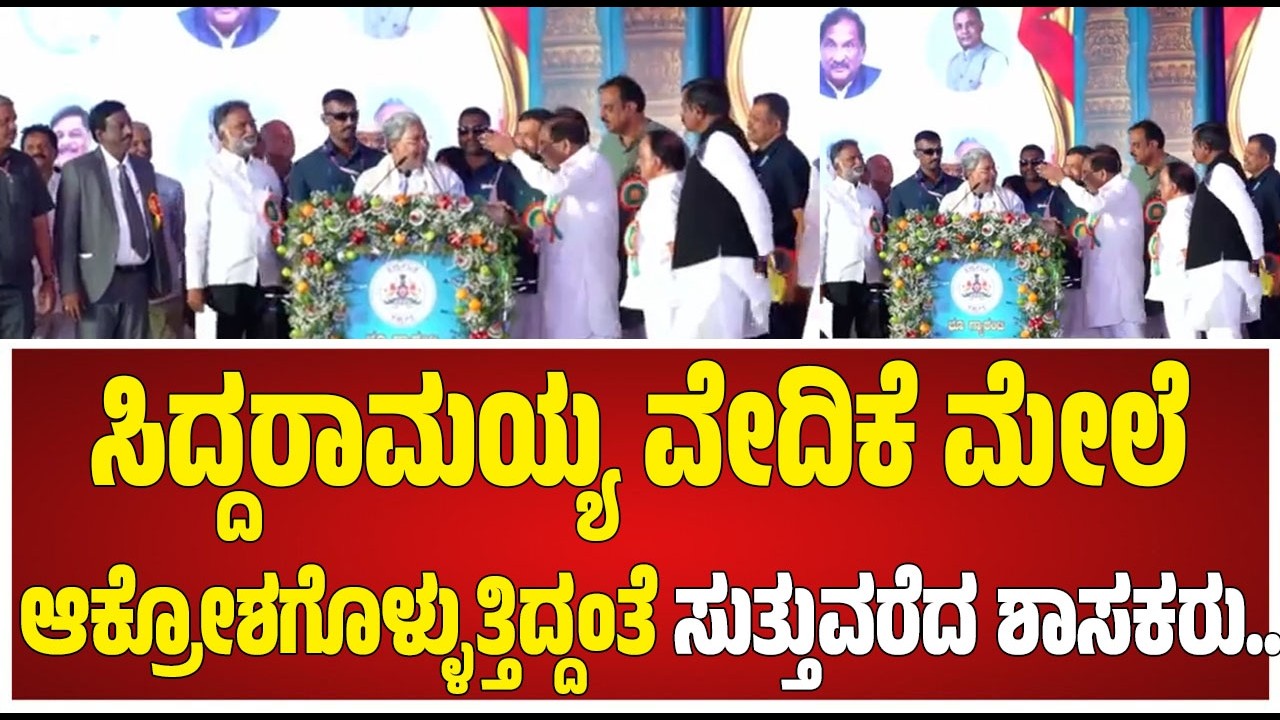Siddaramaiah: ಹಾವೇರಿ ಭೂ ಗ್ಯಾರಂಟಿ ಸಮರ್ಪಣಾ ಸಮಾವೇಶಕ್ಕೆ ಸಿಎಂ ಸಿದ್ದರಾಮಯ್ಯ ಬರ್ತಿದ್ದಂತೆ ಜನರ ಕೇಕೆ, ಚಪ್ಪಾಳೆ!