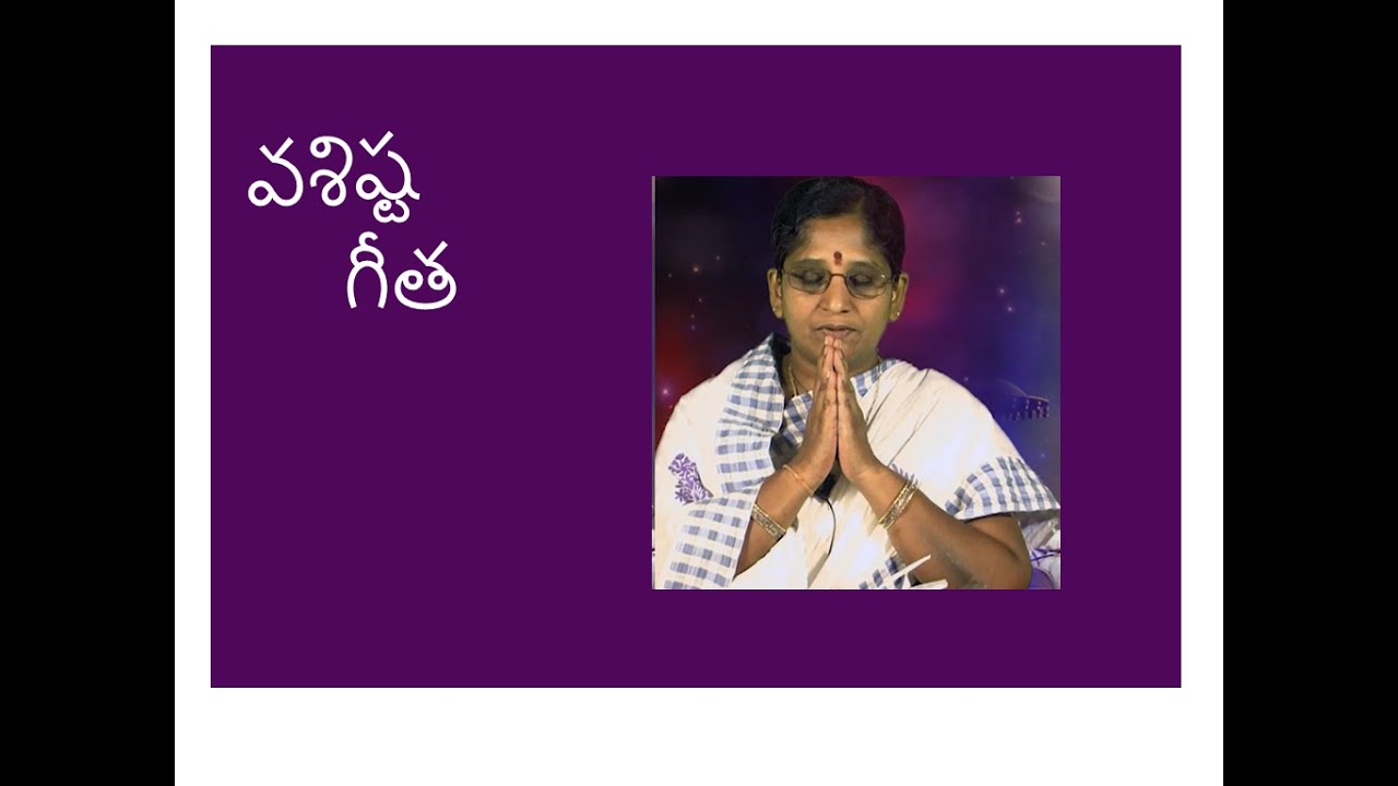 వశిష్ట గీత (Episode 97) - శ్రీమతి భారతి వైష్ణపు || shrimathi bharathi vaishnapu