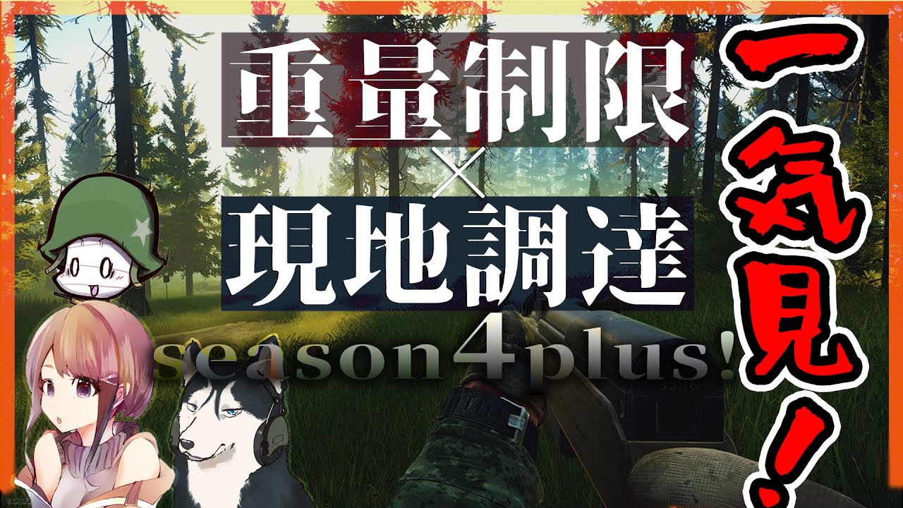 【EFT】シーズン4プラス  全13話 一気見 筋力が上がるにつれて扱える銃の重さがUPしていく縛り【ゆっくり実況】