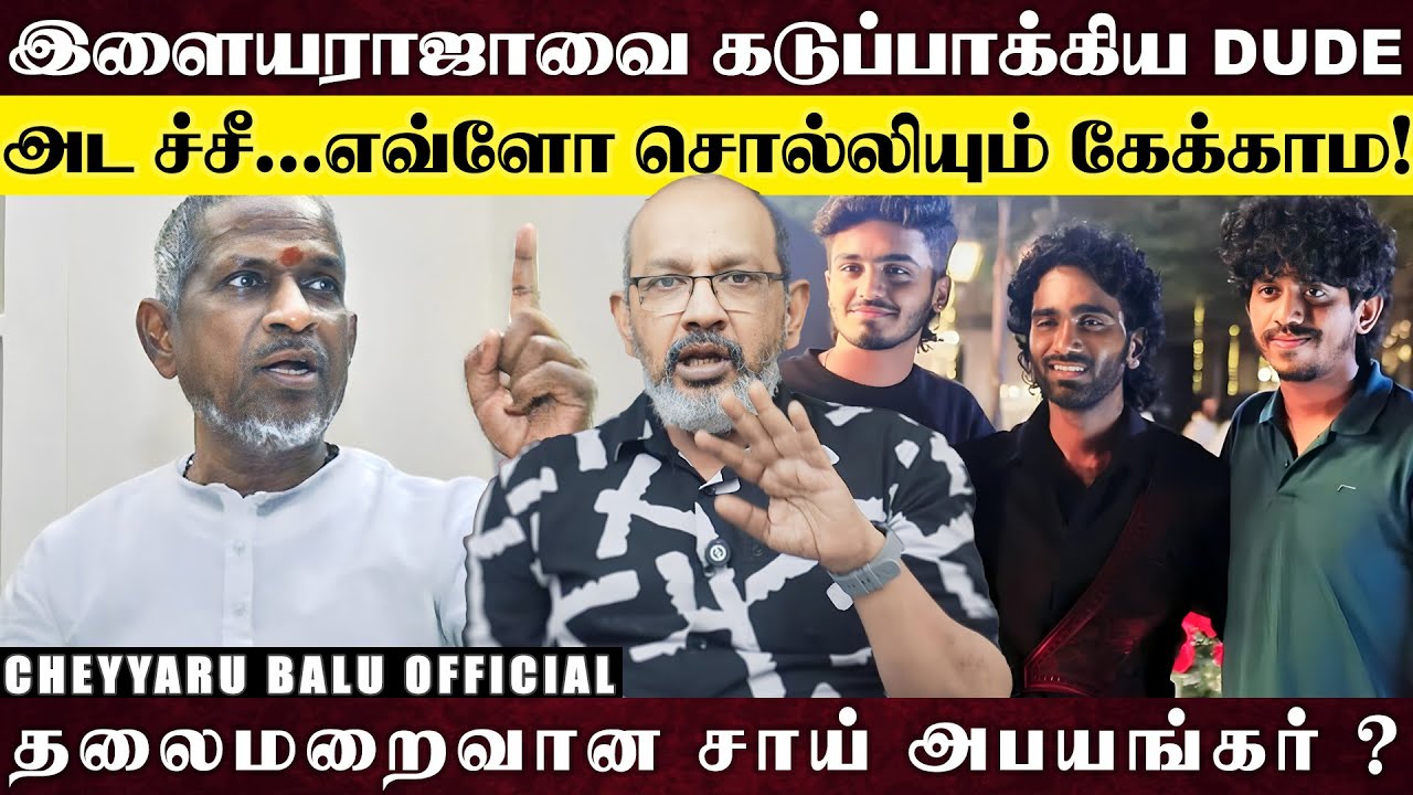 நேத்து வந்த குட்டி பையன் சாய் அபயங்கர்...இளையராஜா பாட்டை சுடலாமா...இதுல யாருக்குடா பணத்தாச...?