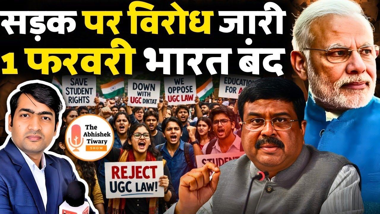 मोदी सरकार टेंशन में | सड़क पर विरोध जारी | क्या सुप्रीम कोर्ट का साथ मिलेगा? Abhishek Tiwary Show
