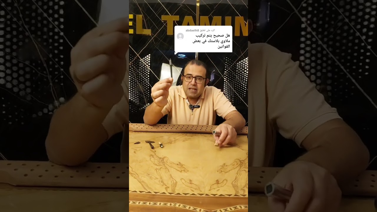 ملاوى بلاستيك /هل ممكن ؟؟