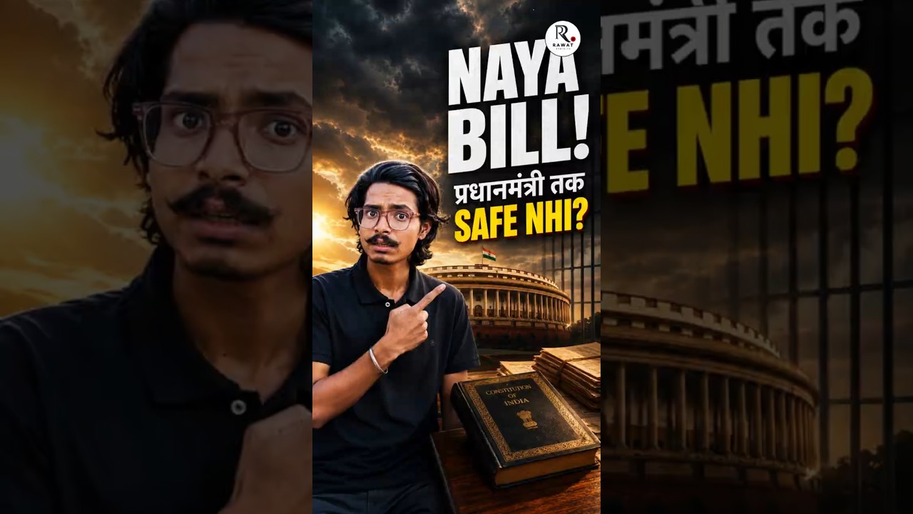 PM, CM Aur Ministers Ke Liye Naya Rule? 130th Amendment Bill Explained | Rawat Explains