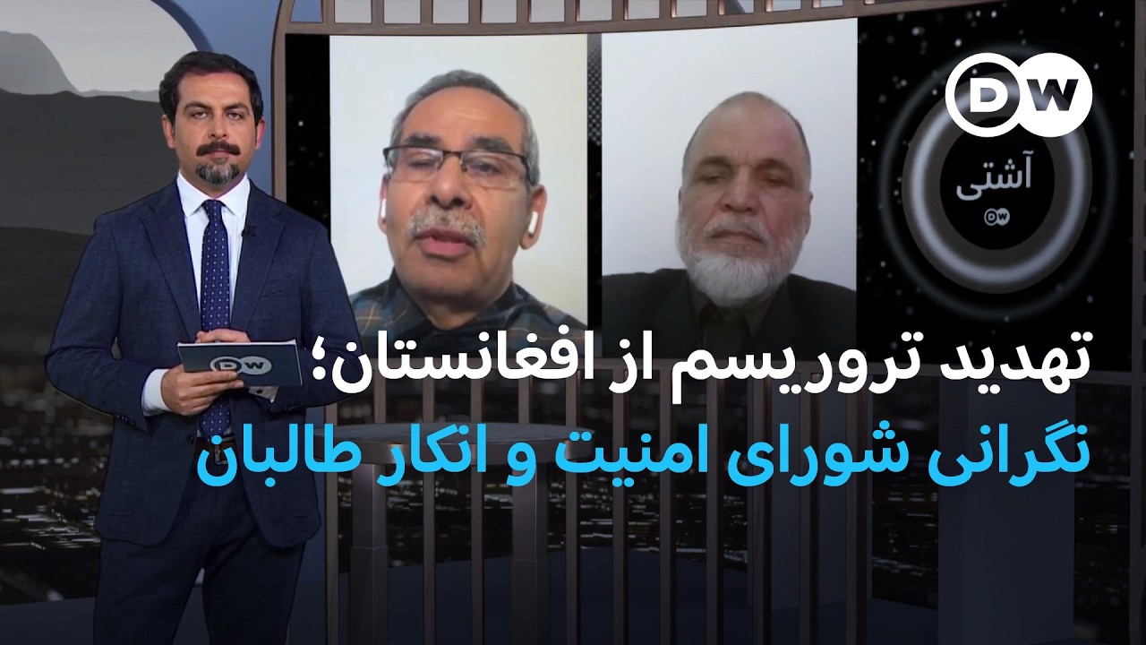 تهدید تروریسم از افغانستان؛ نگرانی شورای امنیت و انکار طالبان