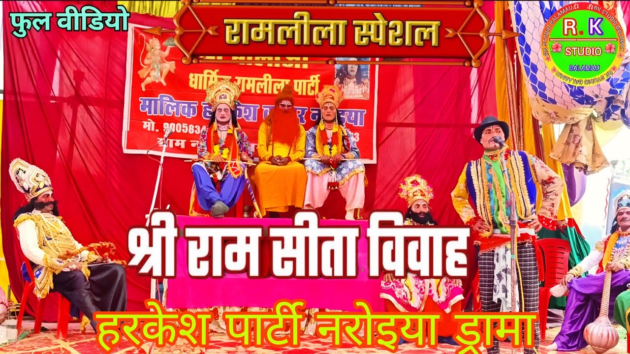 👉👀😍🎎Shri ram Sita Vivah | 🤗🎎Ram Vivah 2026 | Ram Vivah video | rk studio beniganj
