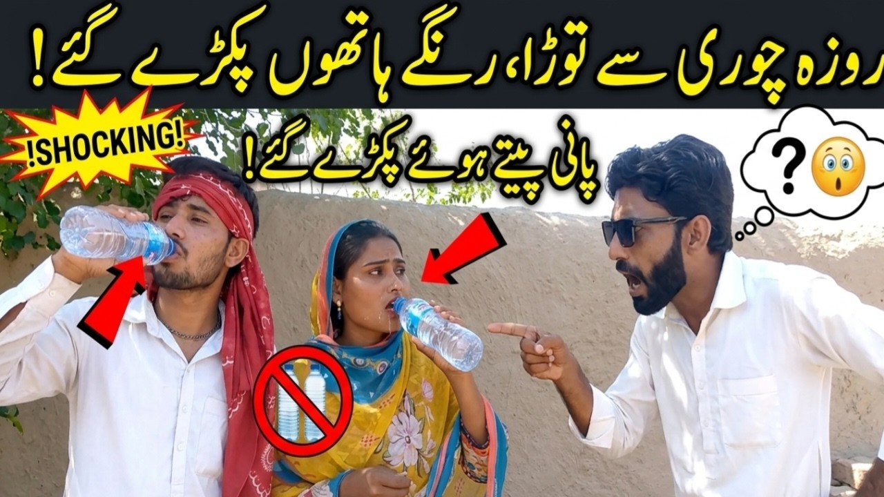 Roza tot jay to kya kary || roza tod dia,ramzi, nadia@rachnavitv523 @paplitv2