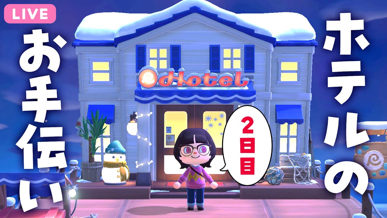 【あつまれ どうぶつの森】#34 リゾートホテルのお手伝いをしよう！～2日目～｜さーもんのおすし島発展計画【あつ森】【初見&初コメ大歓迎✨】
