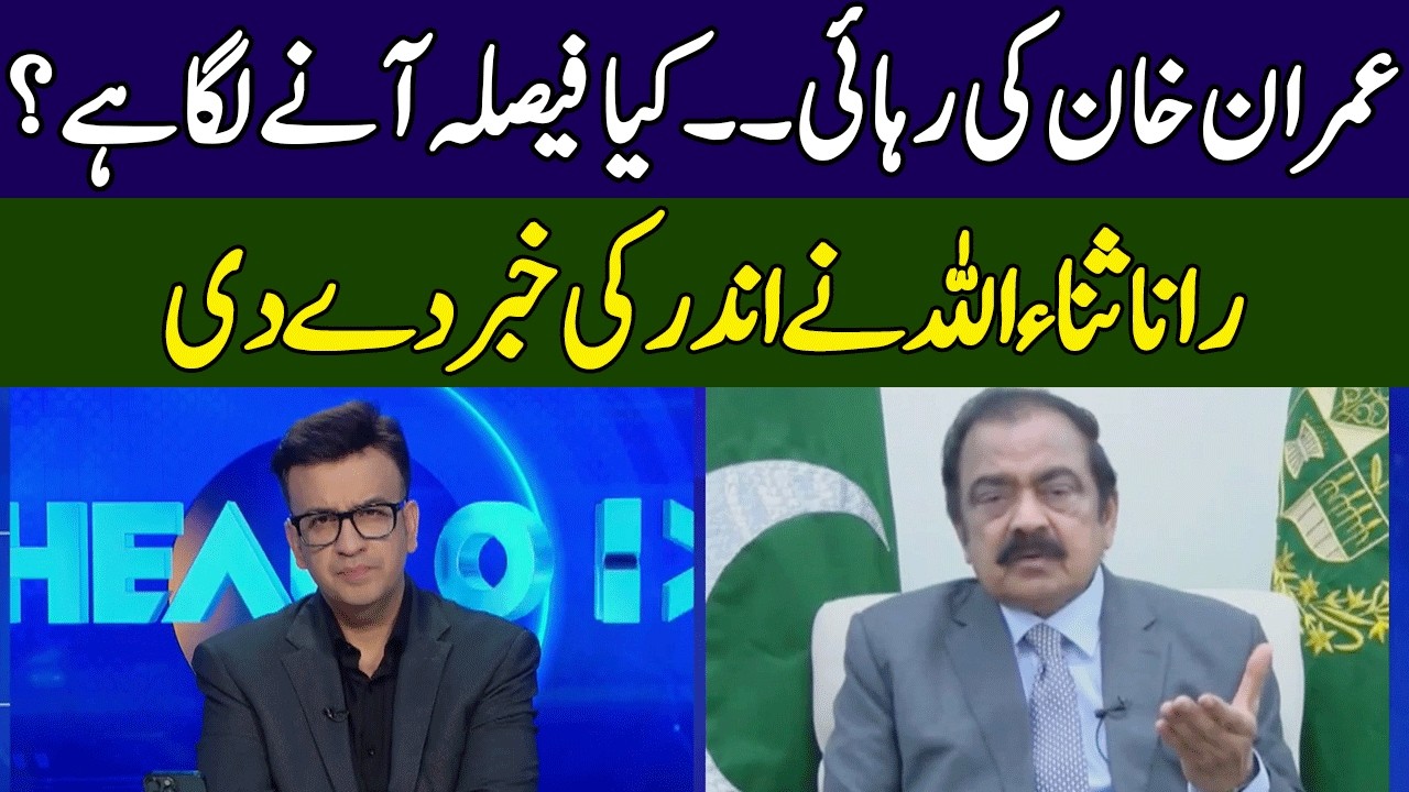 Imran Khan Release? | Rana Sanaullah Gives Inside News | Ground Zero | 365 News | EE23