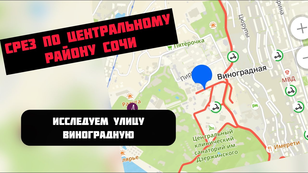 Недвижимость в центре Сочи по ул. Виноградная #риэлторсочи #недвижимостьсочи #квартиравсочи #сочидом
