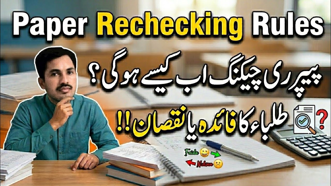 Paper Rechecking new rules 2026 |10Th ,9th ,12th and 11th paper Rechecking |Paper Rechecking 