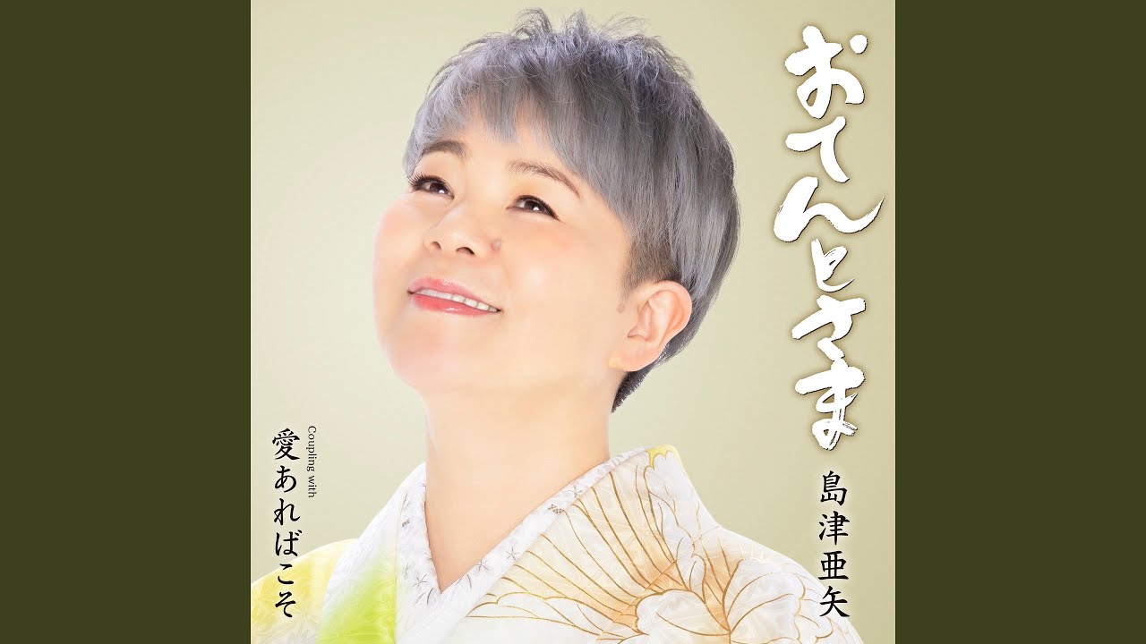 愛あればこそ