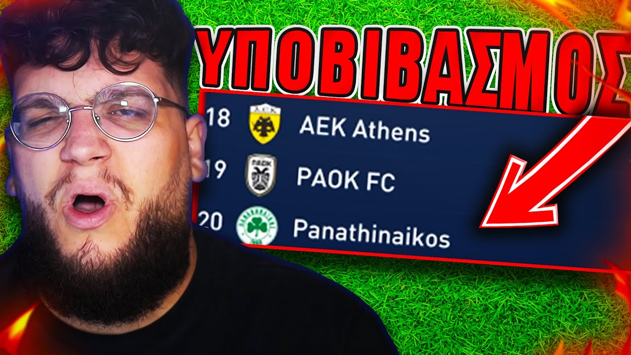 Εβαλα 3 ΕΛΛΗΝΙΚΕΣ ΟΜΑΔΕΣ Στο Γαλλικο Πρωταθλημα Και...