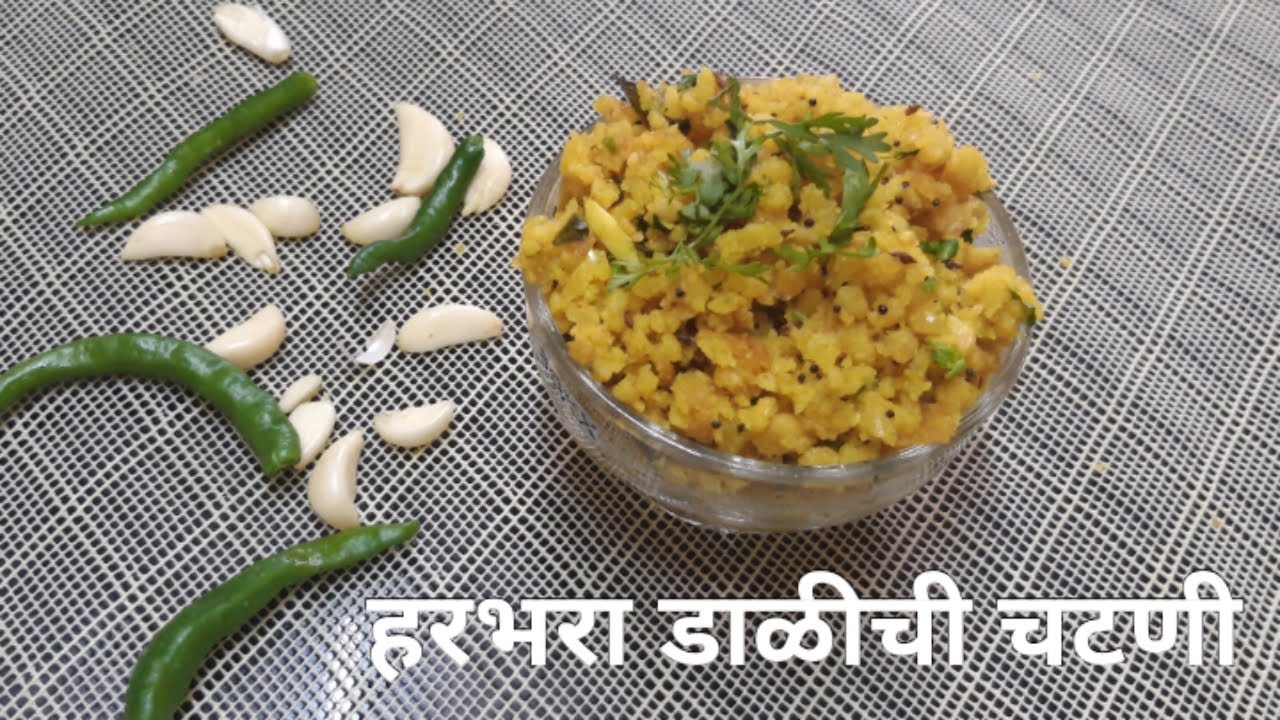 Chutney | Dalichi chutney | हरभरा  डाळीची चटणी | Assal Gavran | How to make Gram dal chutney.