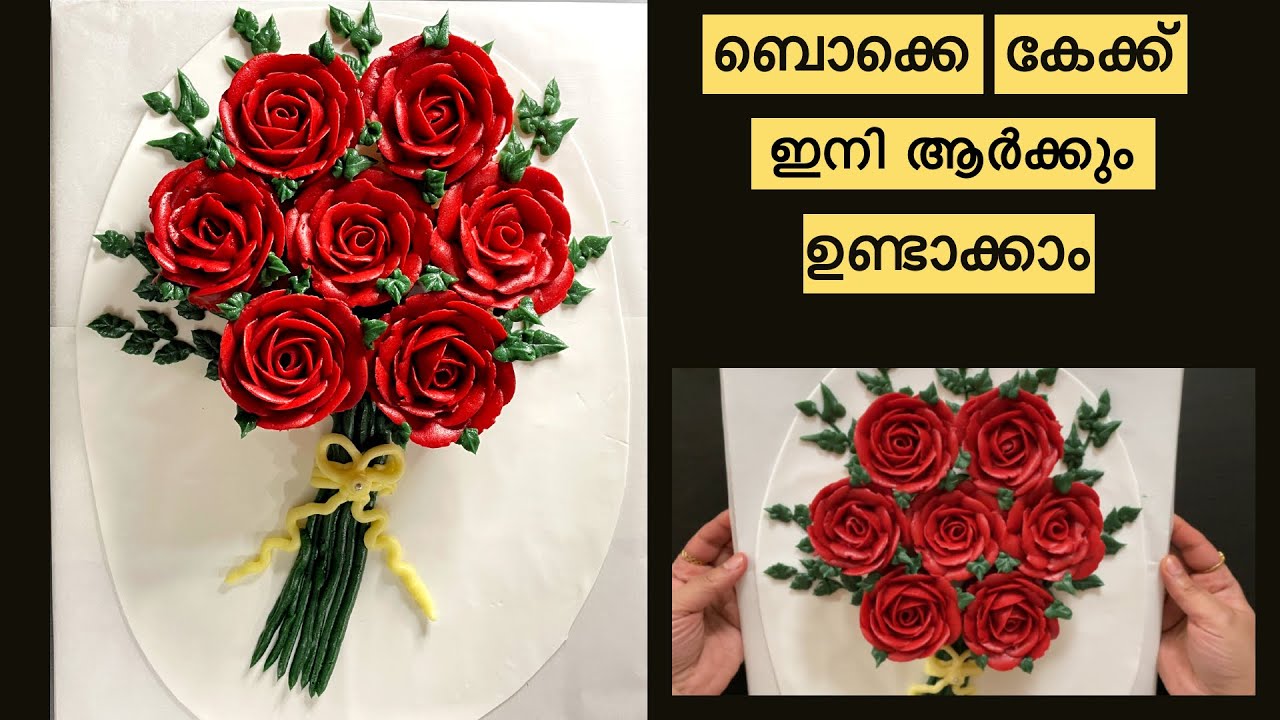 ബൊക്കെ കേക്ക് ഇനി ആർക്കും ഉണ്ടാക്കാം | Cupcake bouquet