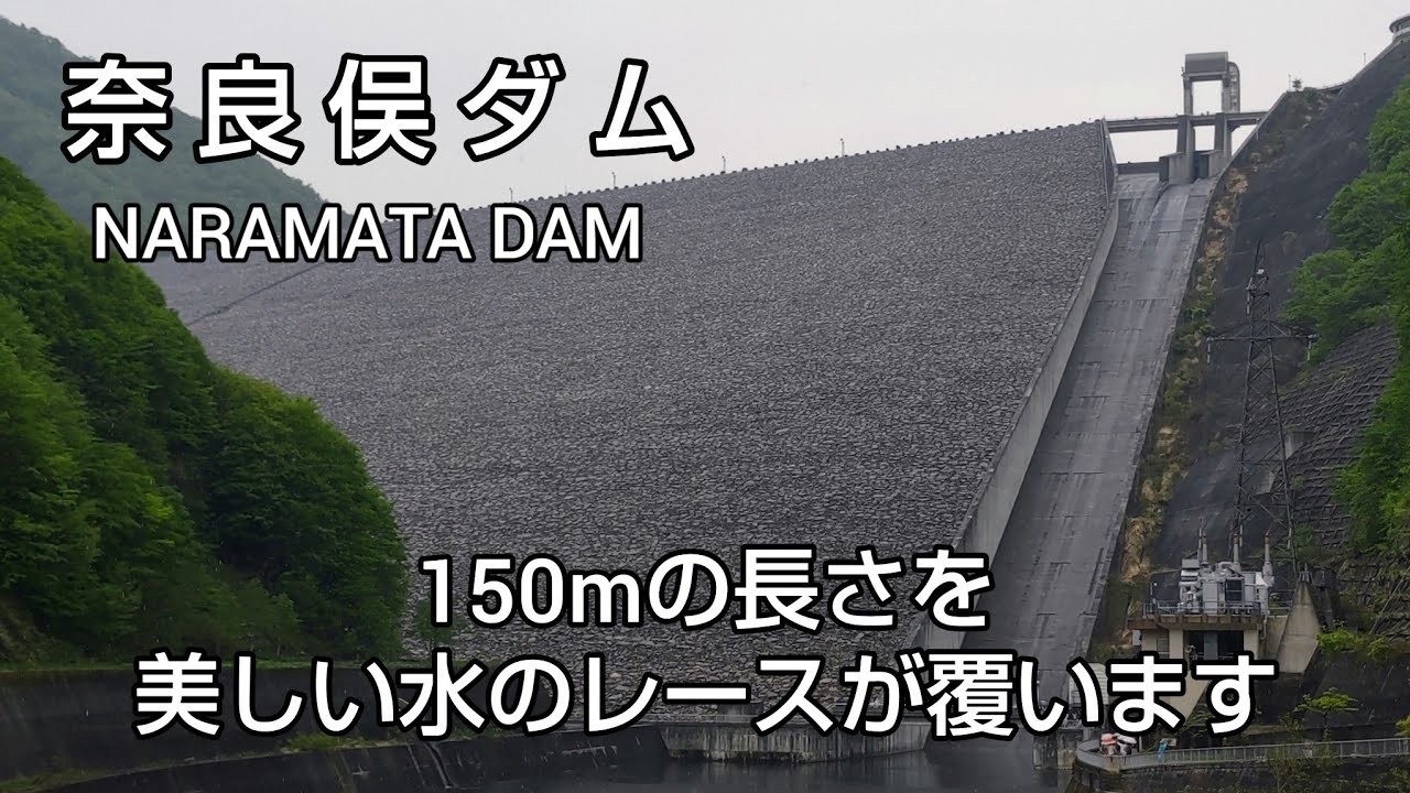 【奈良俣ダム ダムカード】Part37 みなかみ３ダム・春の点検大放流 中編。車の乗入れ不可の為みなかみ高原ホテル200でシャトルバスに乗換え奈良俣ダム（放流＆地下連絡通路等）を満喫します。