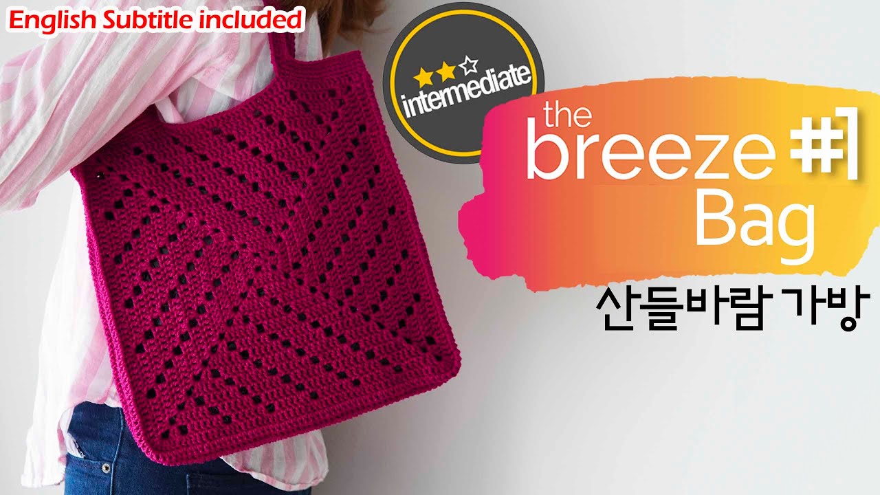 [214회] 1편 봄바람 스며드는 기분좋은 코바늘 가방, crochet breeze bag, crochet bag Part1.Korean crocheter