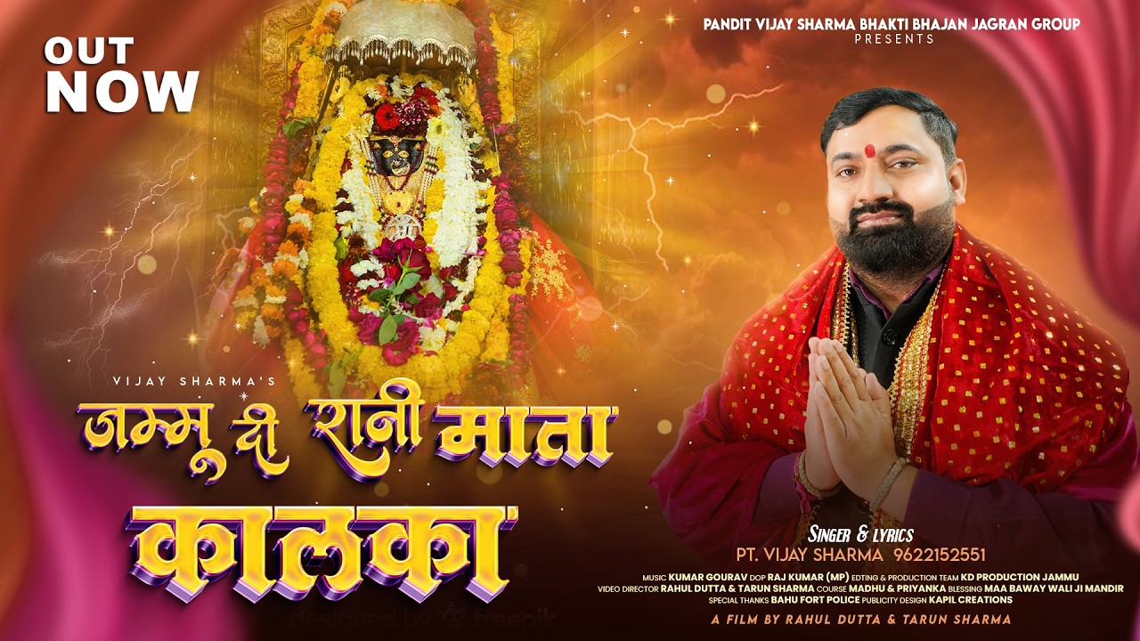 Jammu di rani Mata Kalka | Super Hit Mata Bhajan | Pt. Vijay Sharma (M) 9622152551, 7006473216