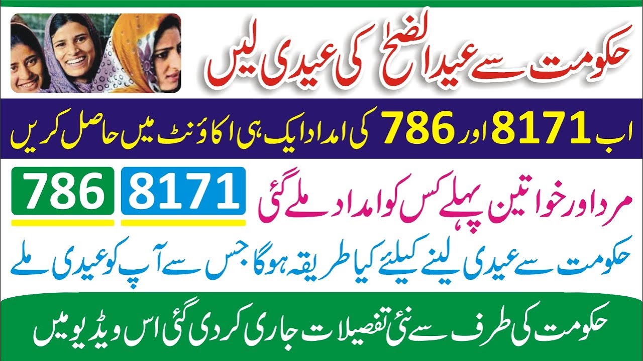 Ehsaas Program 8171 - Ehsaas Program 16000 Online Registration Check - 8171 SMS Detail - 8171 Update
