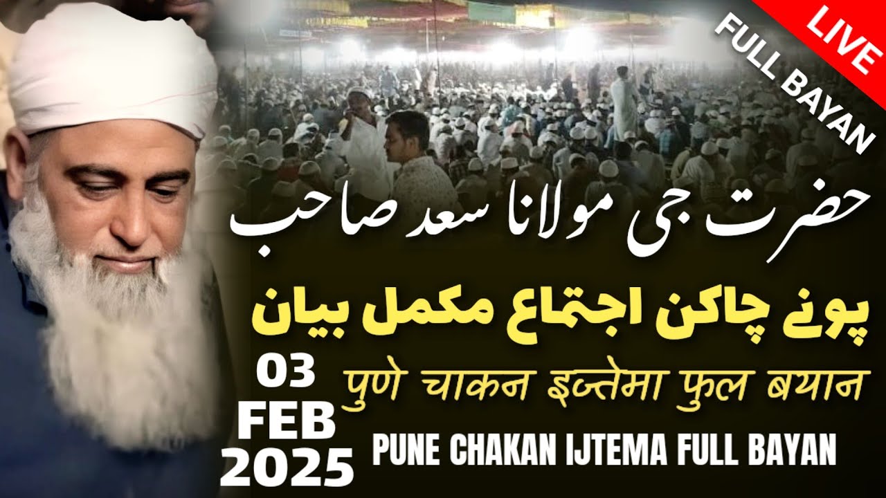 Hazrat Ji Maulana Saad Sahab | Pune Chakan Ijtema Full Bayan | 03 Feb 2025 | Dawat Ki Ahmiyat