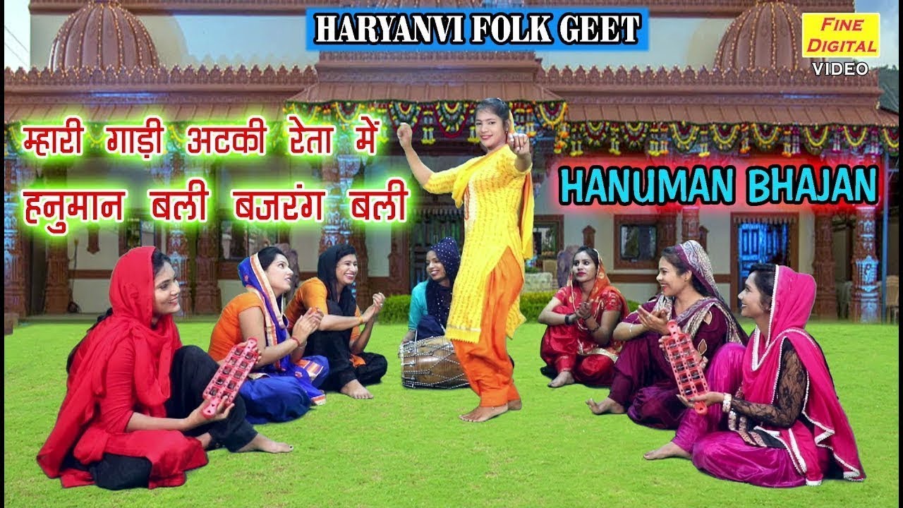 म्हारी गाड़ी अटकी रेता में, हनुमान बली बजरंग बली - Hanuman Bhajan | Rekha Garg
