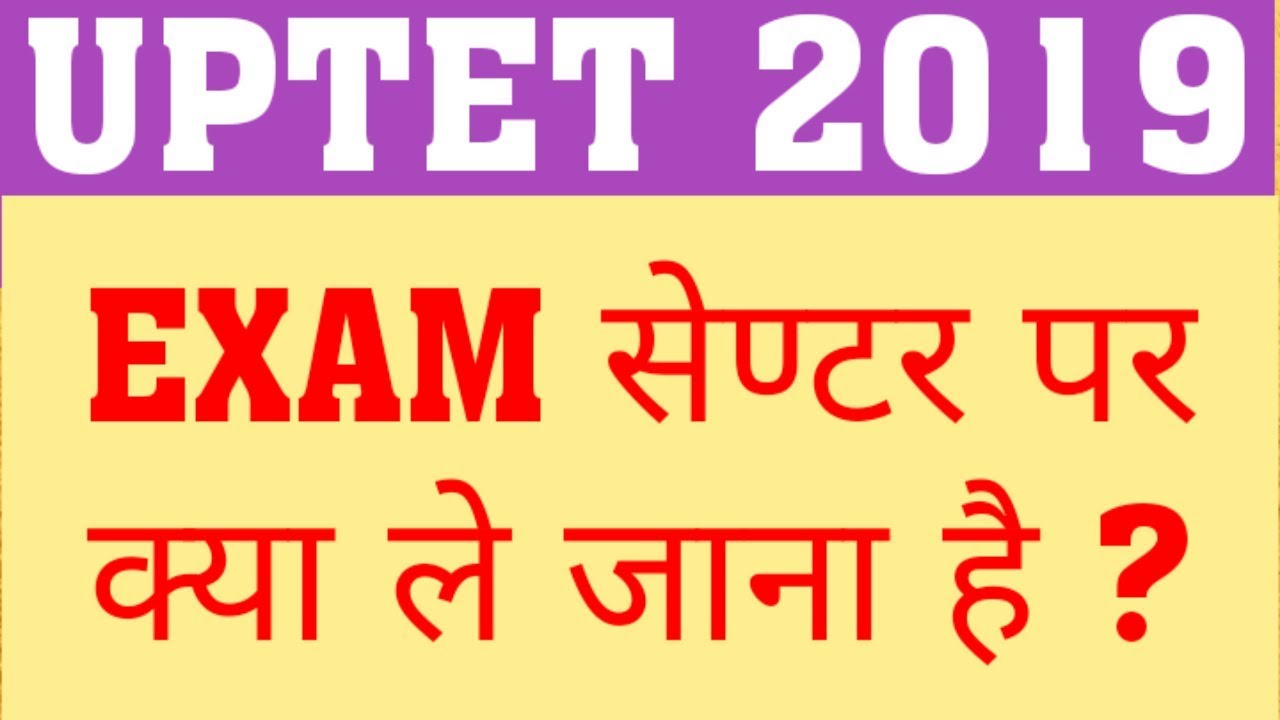 UPTET 2019 | DOCUMENTS TO APPEAR IN UPTET EXAM | DOCUMENTS FOR UPTET EXAM 2019