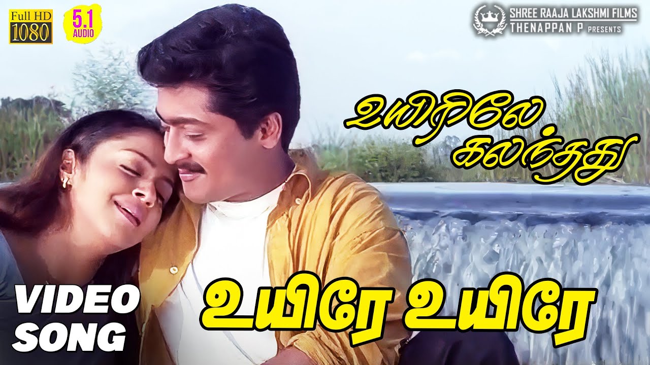 Uyire Uyire Alzaithathenna Video Song HD | Uyirile Kalanthathu | Suriya | Jyothika | Deva