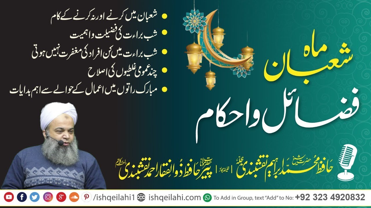 Mah e Shaban Me Yae Kam Zaror Kare  | Ramzan Ki Tayri Kar ae | Importance & significance of Shaban