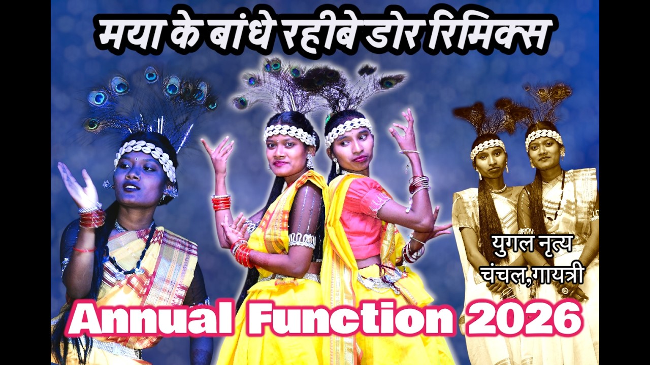 मया के बांधे रहीबे डोर | मनमोहक छत्तीसगढ़ी नृत्य | Chanchal & Gayatri | UMANG 2026 | ALT MANISH