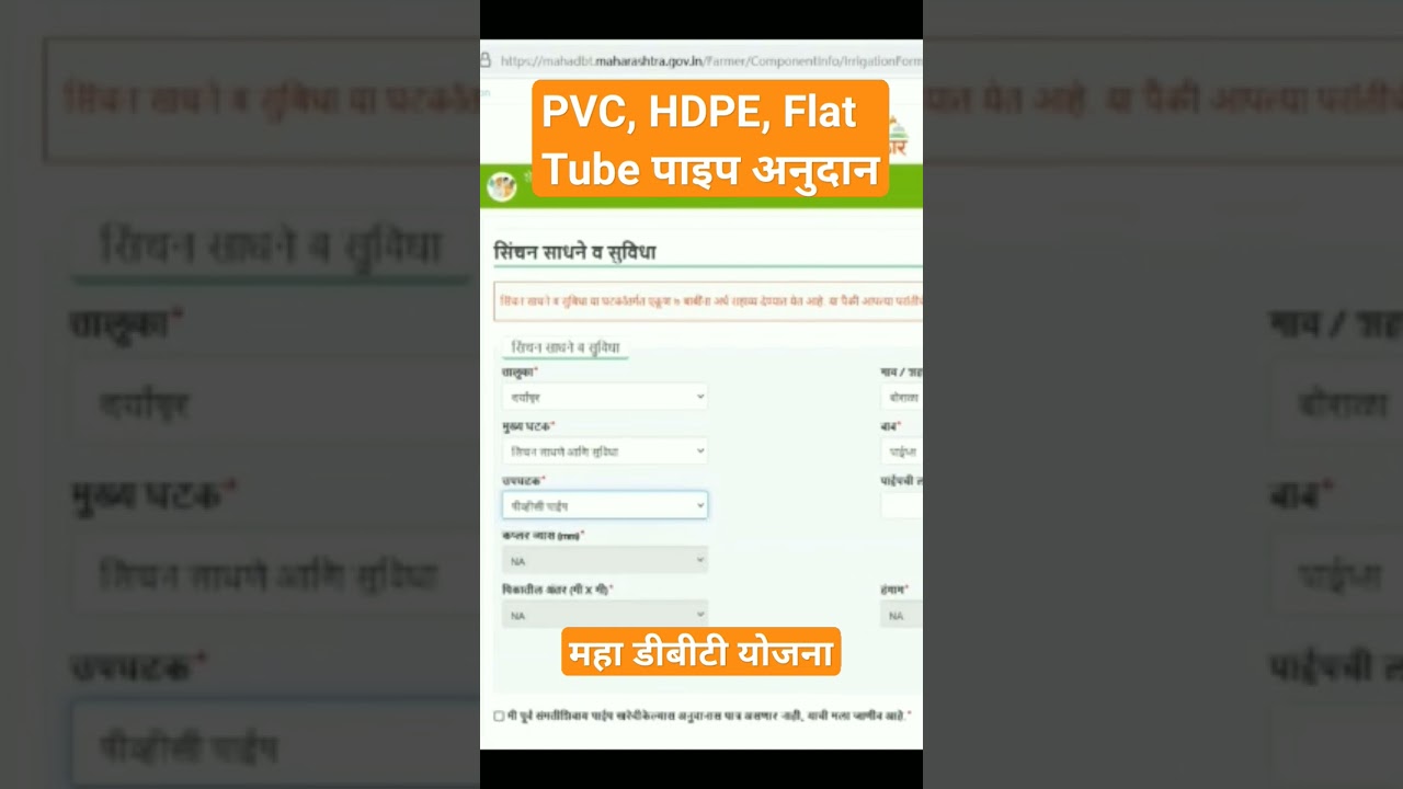 pvc pipe subsidy maharashtra #pvcpipe #hdpepipe #govtschemes #mahadbt_farmer #irrigation #