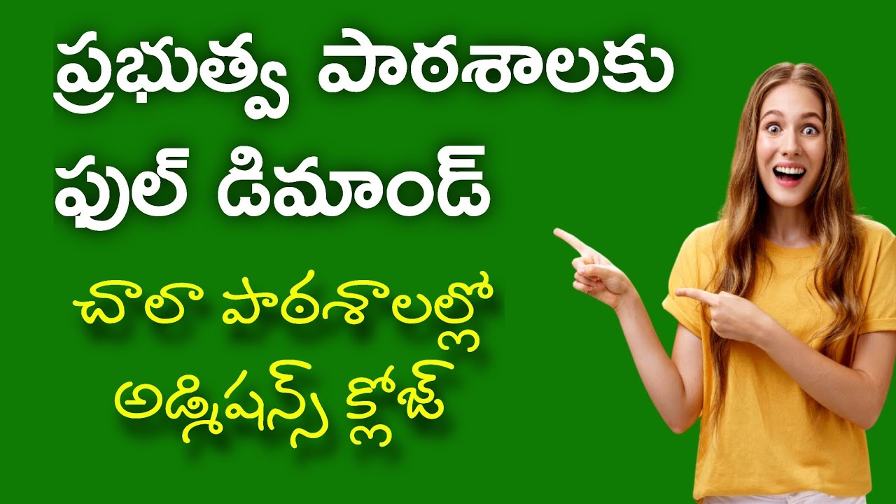 GOVERNMENT SCHOOLS ON HUGE DEMAND| ADMISSIONS FULL IN MANY SCHOOLS#apteacherstv#government schools