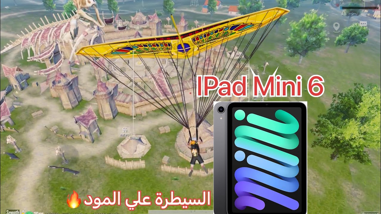 السيطرة علي المود بجهاز  IPad Mini 6 وليش هو افضل ايباد حاليا بعد البرو ؟