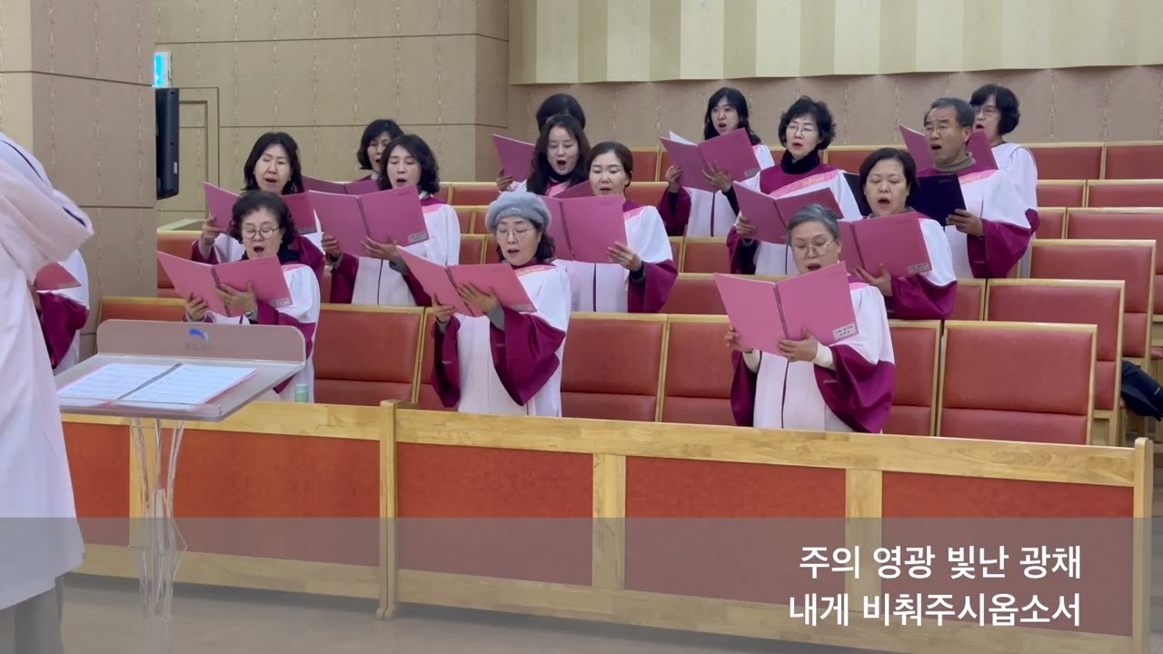 내 영혼에 햇빛 비치니 | 시온성가대 낙원교회 260121