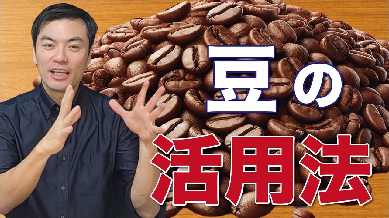 美味しくないコーヒー豆に出会ったら？３つの活用法