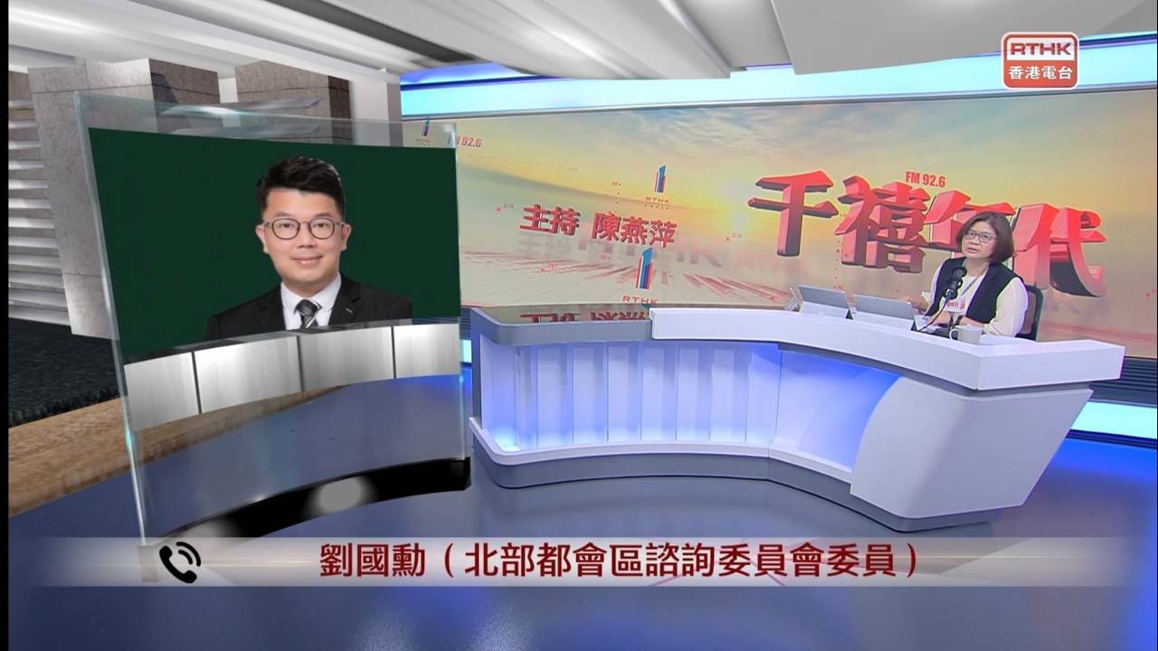 劉國勳｜傳媒訪問｜《香港鐵路標準》強化政府主導