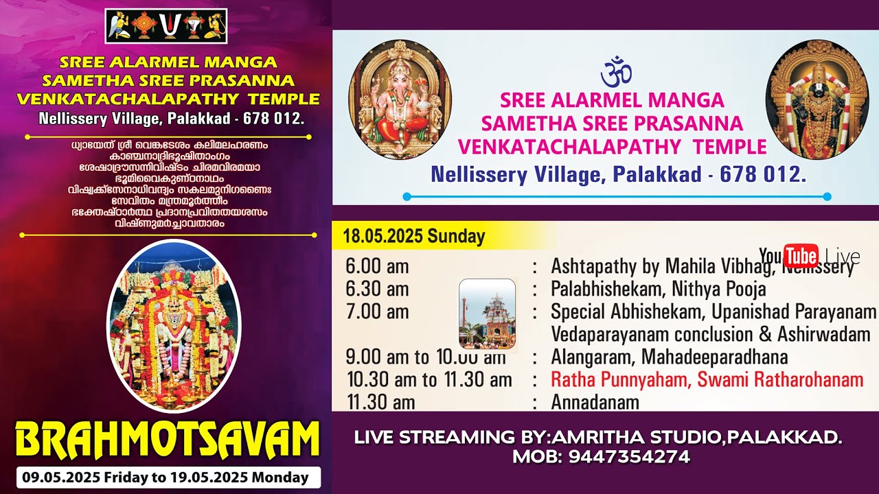 SREE ALARMEL MANGA SAMETHA SREE PRASANNA VENKATACHALAPATHY TEMPLE  Nellissery Village, Palakkad
