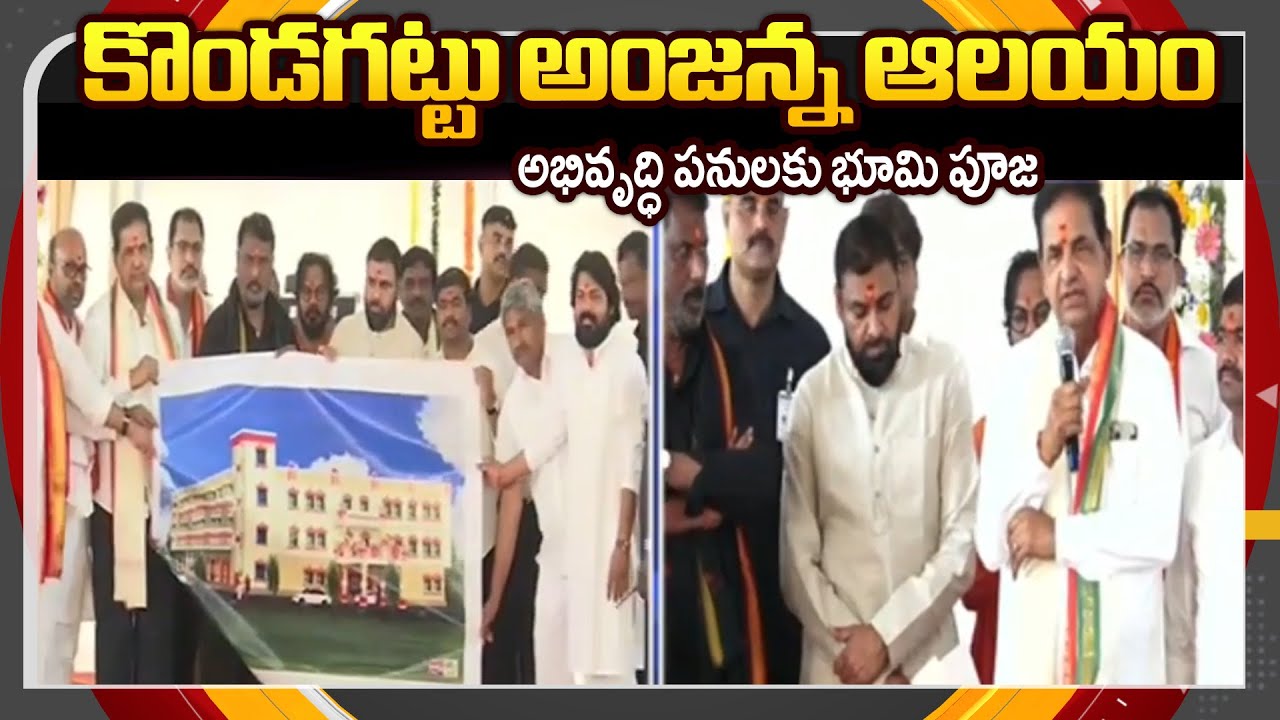 Dy CM Pawan & TTD Chairman BR Naidu Inaugurates New Facilities at Kondagattu Temple | TV5
