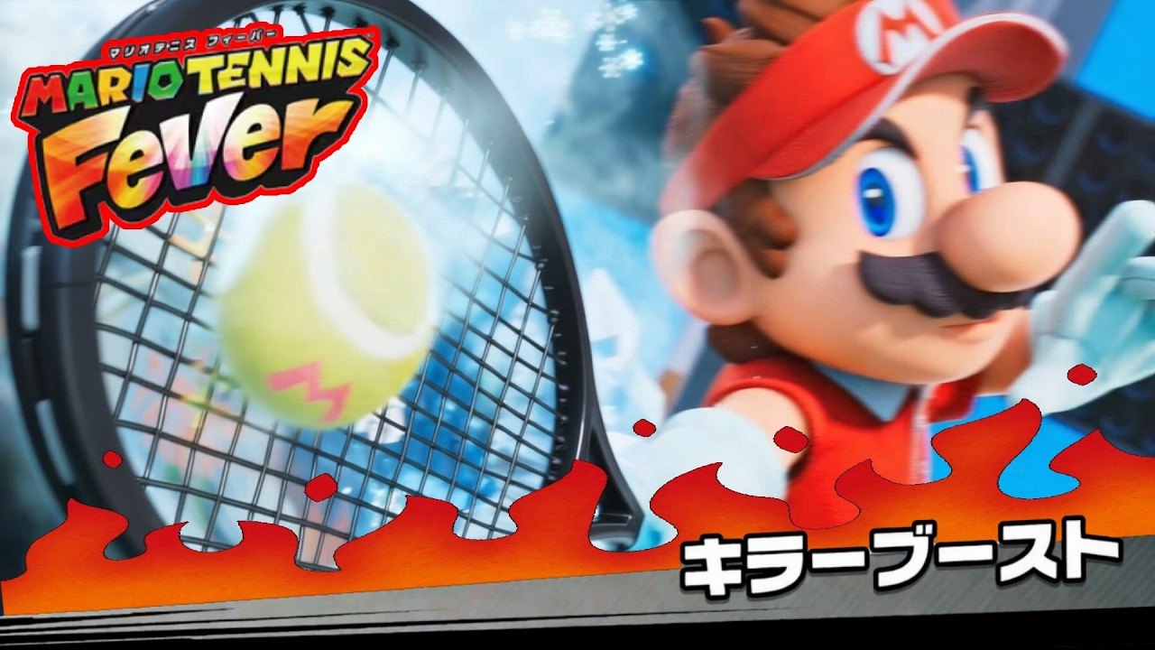 最強のラケットを見つけてしまったかもしれない　【マリオテニスフィーバー】