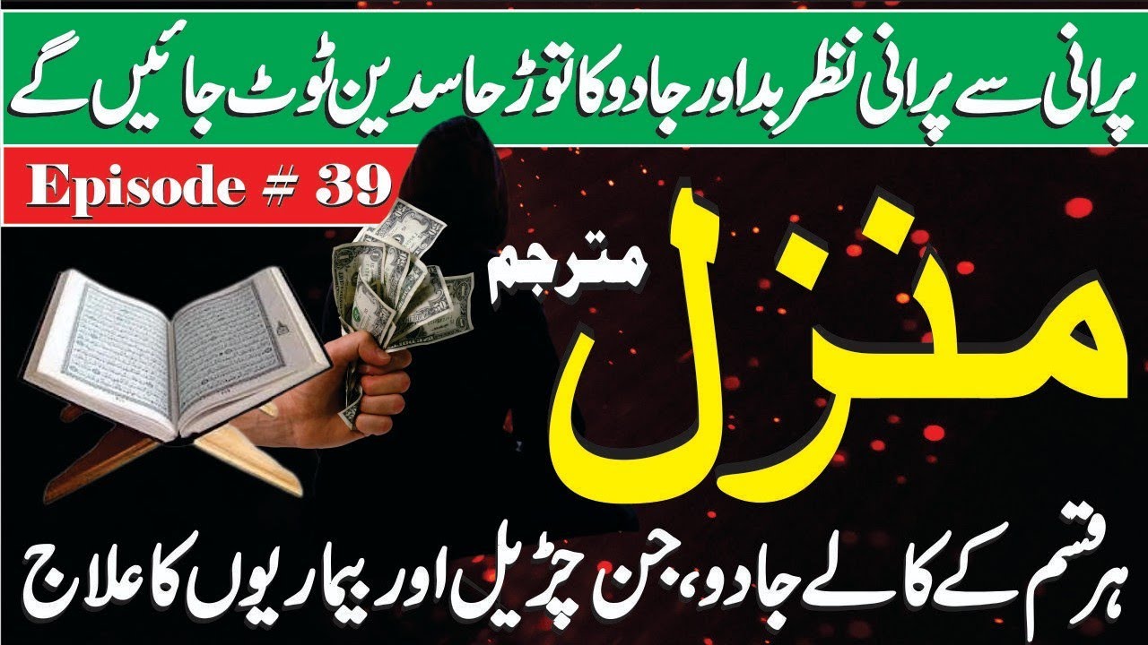 Surah Manzil Dua | Manzil Dua Full With Urdu | Surah Kahf - سورة الكهف | Surah Rahman | Episode 267