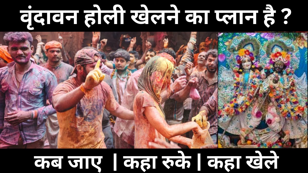 Vrindavan Holi 2025 Schedule | Vrindavan Holi 2025 | Barsana Holi 2025 | Lathmar Holi 2025