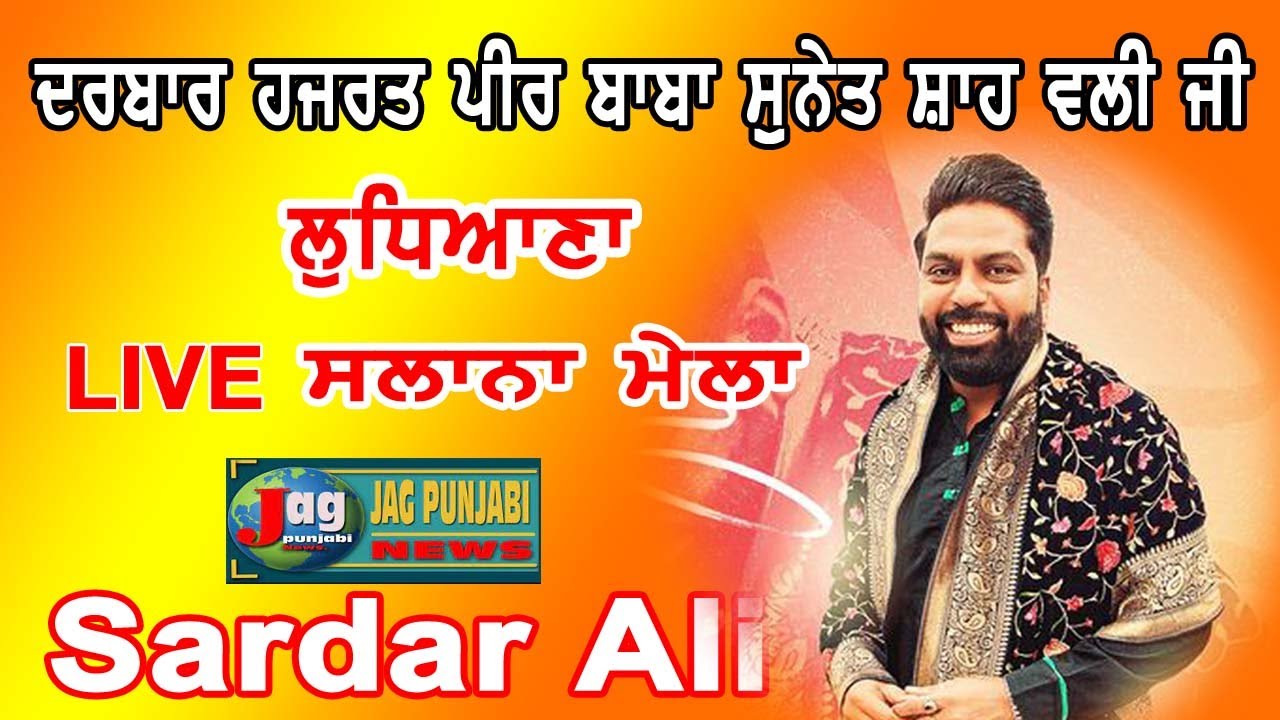 103th🔴26 June 2024 Sardar Ali Mehfil at Darbar Hajrat Peer Baba Sunet Shah Wali ji Ludhiana
