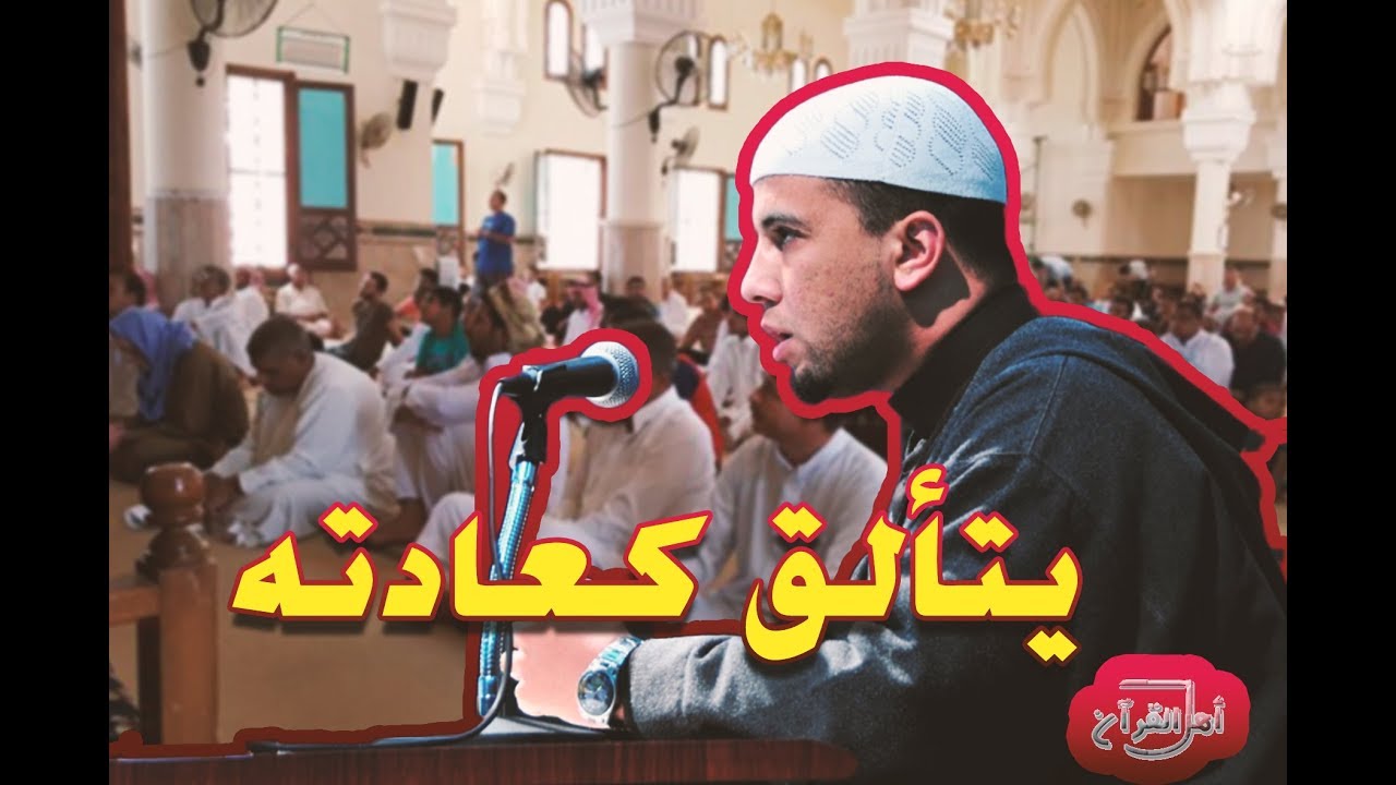 وكعادته يعود القارئ الجزائري صاحب الصوت النّدي ويتألق | مداني خشبة | عطر رمضان
