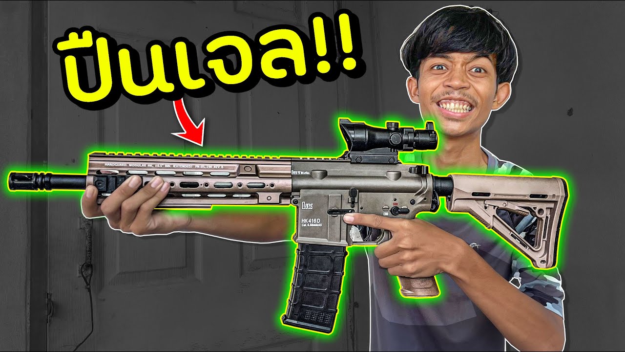 ปืนเจลที่ไม่ได้เล่นมา 2 ปี จะแรงไหม!!