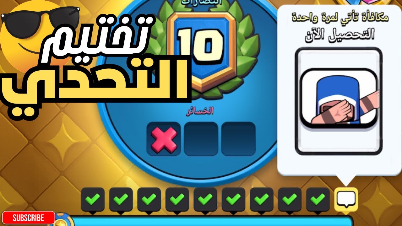 تختيم تحدي الساحر الباسل+ فتح اكثر من ١٥ صندوق🔥