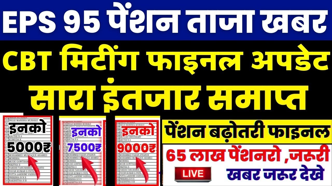 06/08/2026 Three Latest Updates | EPS Pension Update Today | EPS 95 Latest News EPS 95